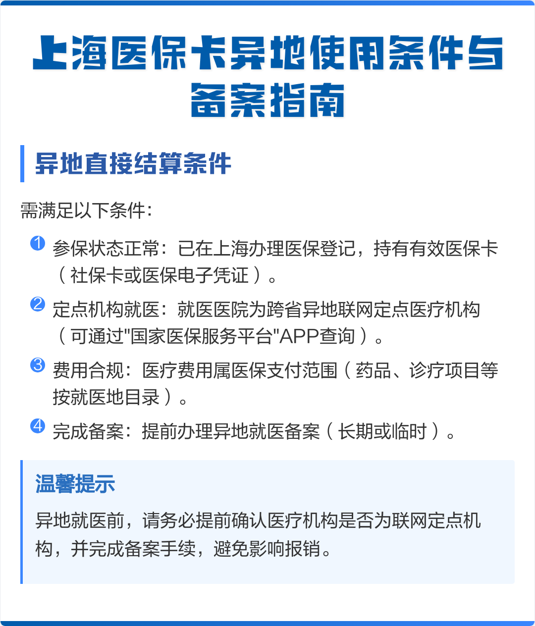 湖南最新上海哪有套医保卡的方法分析(最方便真实的湖南上海哪有套医保卡的地方方法)